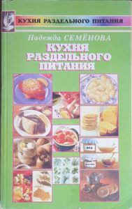 Кухня раздельного питания