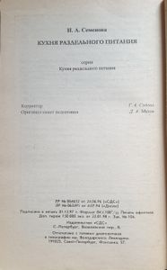 Кухня раздельного питания