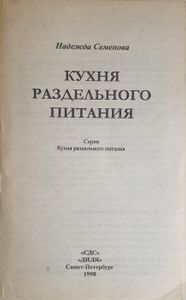 Кухня раздельного питания