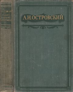Полное Собрание Сочинений. Том V.