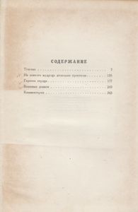 Полное Собрание Сочинений. Том V.
