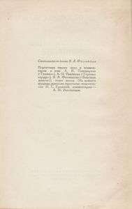 Полное Собрание Сочинений. Том V.
