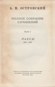 Полное Собрание Сочинений. Том V.