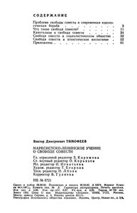 Марксистско-ленинское учение о свободе совести