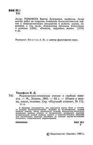 Марксистско-ленинское учение о свободе совести