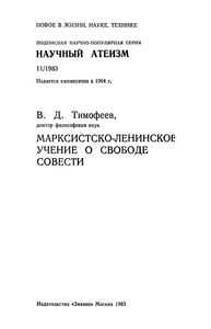Марксистско-ленинское учение о свободе совести