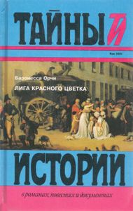 Лига Красного Цветка