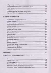 Наследники Икара