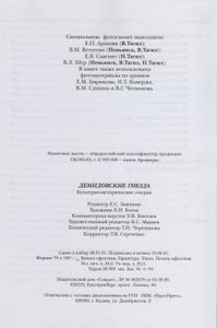 Демидовские гнёзда
