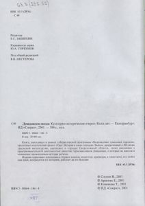 Демидовские гнёзда