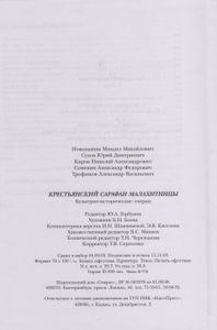 Крестьянский сарафан Малахитницы