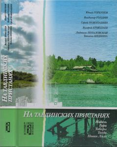 На Тавдинских пристанях