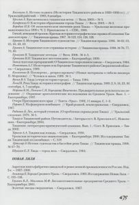 На Тавдинских пристанях