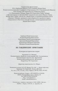 На Тавдинских пристанях