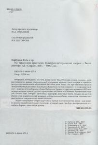 На Тавдинских пристанях