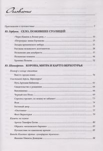 На государевой дороге