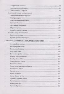 На государевой дороге