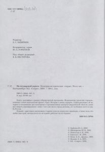 На государевой дороге
