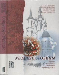 Уездные столицы