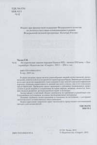 Исторические знания народов Урала в XIX - начале XXI века