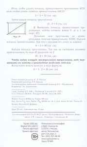 Учебник арифметики для начальной школы. Часть Ill