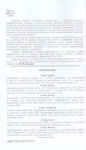 Учебник арифметики для начальной школы. Часть Ill