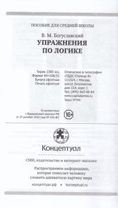 Упражнения по логике для средней школы
