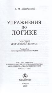 Упражнения по логике для средней школы