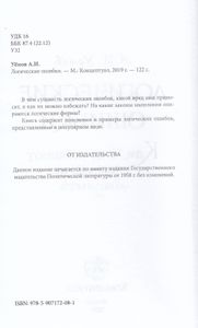 Логические ошибки. Как они мешают правильно мыслить