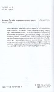 Буквица. Пособие по древнерусскому языку