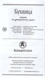 Буквица. Пособие по древнерусскому языку