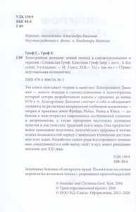 Холотропное дыхание. Новый подход к самоисследованию и терапии