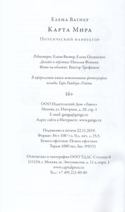 Карта мира. Поэтический навигатор