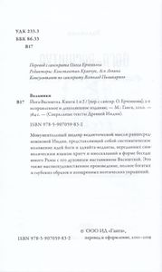Йога-Васиштха. Книги l и ll