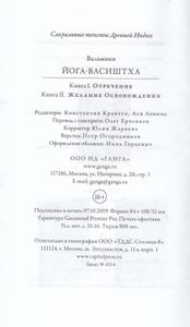 Йога-Васиштха. Книги l и ll