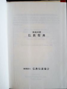 The Teaching of Buddha