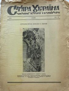 Стара Україна VII-X / 1925