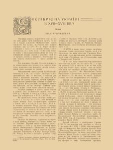 Стара Україна I-II / 1925