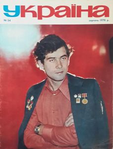 Україна № 34 / серпень 1978