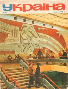 Україна № 51 / грудень 1975