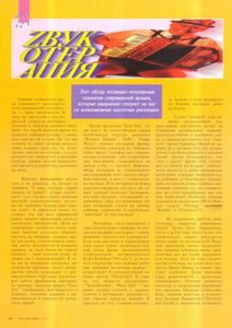 Магаzин Ревю 1/97