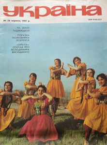 Україна № 26 / червень 1987