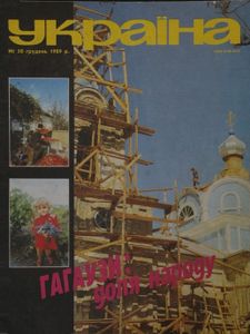 Україна № 50 / грудень 1989