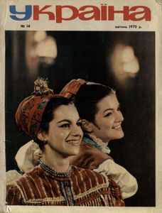 Україна № 14 (690) / квітень 1970