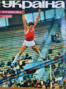 Україна № 42 / жовтень 1984