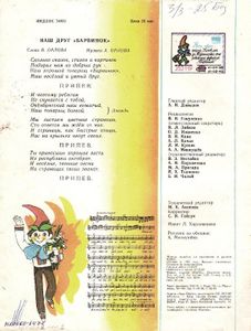 Барвинок № 1 / 1983