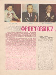 Пионерия № 5 / 1985