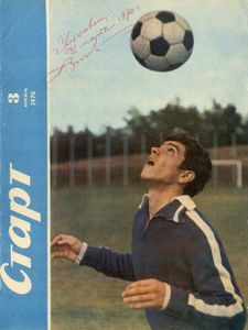 Старт № 3 / березень 1970
