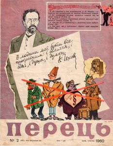 Перець № 2 / 1960