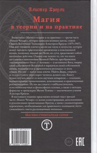 Магия в теории и на практике